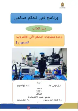 غلاف كتاب دليل الطالب منظومات التحكم الآلي مواد مشتركة ومراجع التعليم الفني: المواد المشتركة