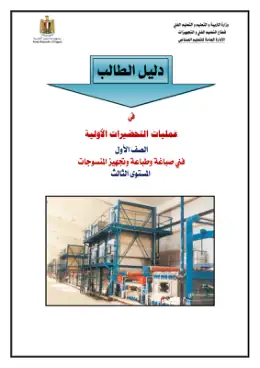 غلاف كتاب داليل الطالب تحضيرات مواد مشتركة ومراجع التعليم الفني: المواد المشتركة