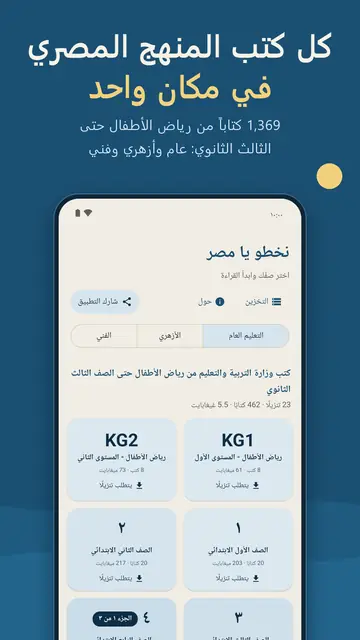 واجهة تطبيق كتب المنهج المصري