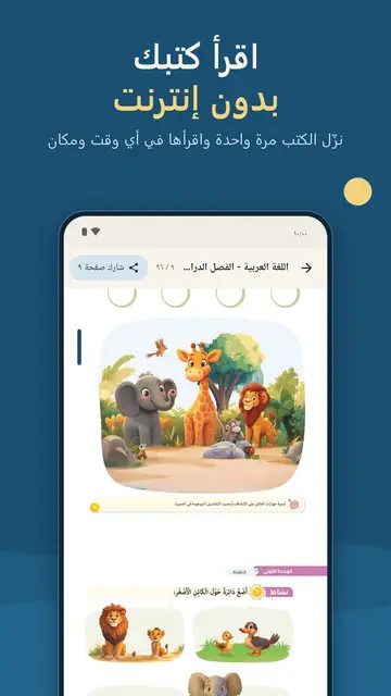 قراءة كتاب الوزارة من غير نت