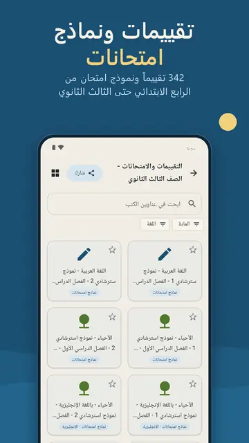 التقييمات الأسبوعية ونماذج الامتحانات