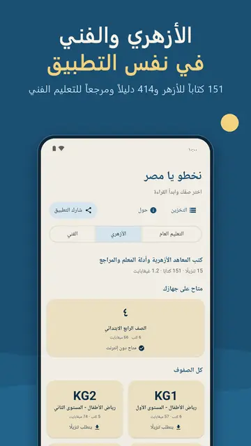 كتب الأزهر والتعليم الفني