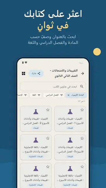 البحث وتصفية الكتب حسب المادة والترم