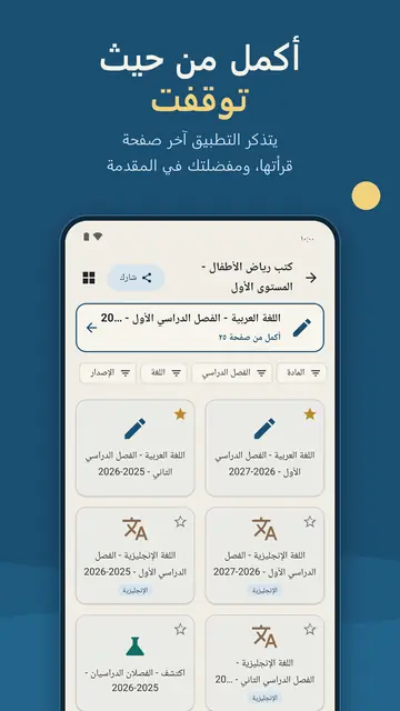 تكملة القراءة من آخر صفحة والمفضلة